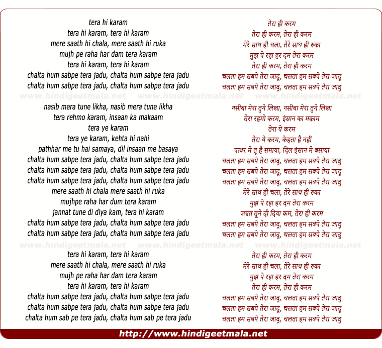 lyrics of song Tera Hi Karam, Mere Saath Hi Chala
