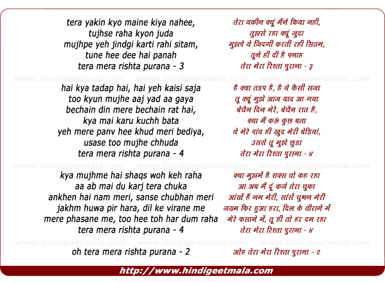 lyrics of song Tera Mera Rishta Purana