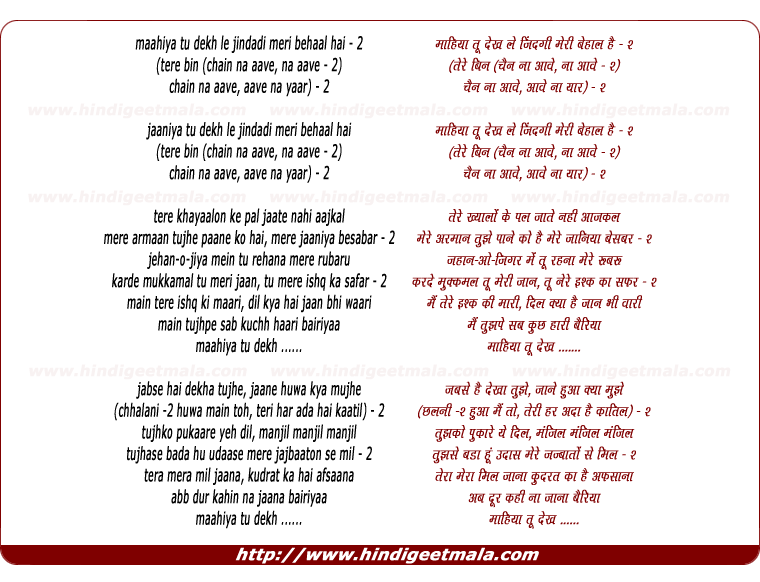 lyrics of song Tere Bin Chain Na Aave