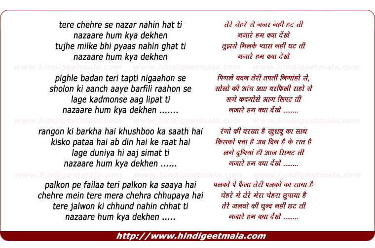 lyrics of song Tere Chehre Se Nazar Nahin Hatati
