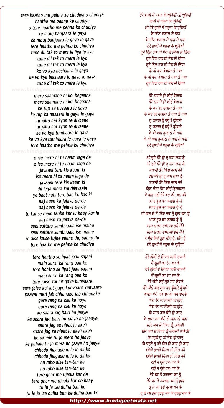 lyrics of song Tere Haathon Mein Pehna Ke