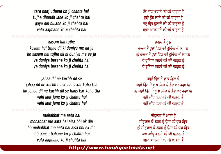 lyrics of song Tere Naj Uthane Ko Ji Chahata Hai