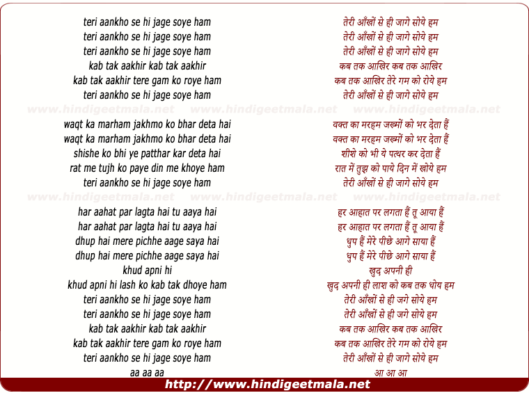 lyrics of song Teree Aankho Se Hee Jage Soye Ham