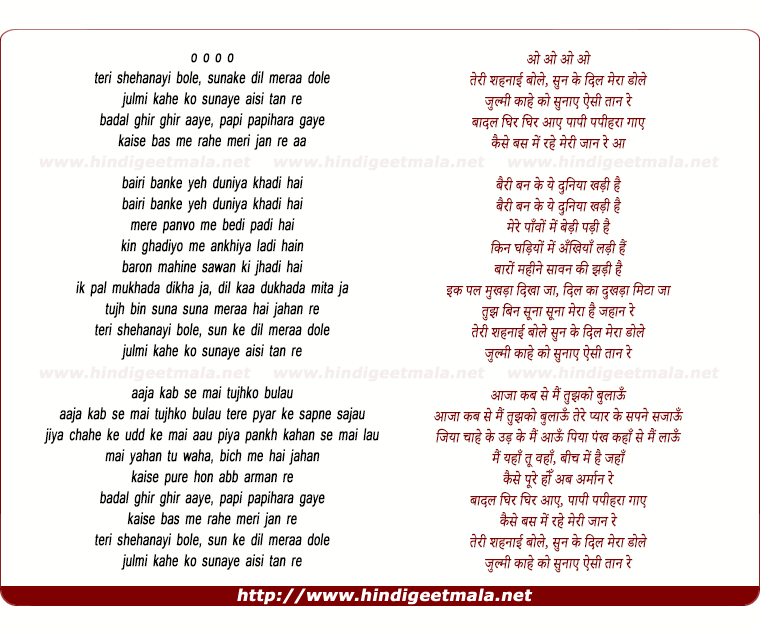 lyrics of song Teri Shehnai Bole, Sunke Dil Mera Dole