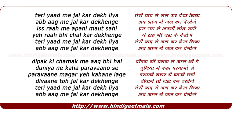 lyrics of song Teree Yaad Me Jal Kar Dekh Liya