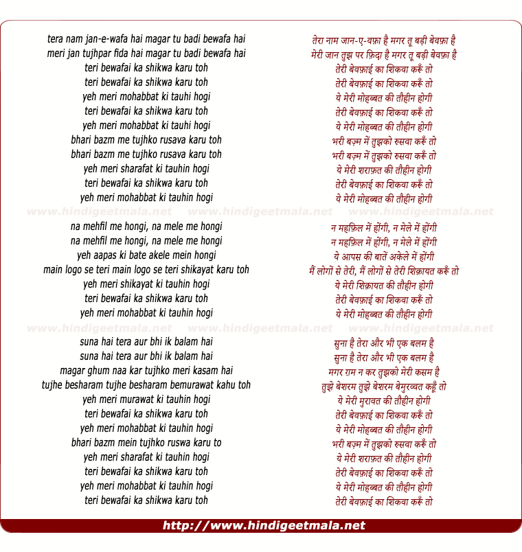 lyrics of song Teri Bewafai Ka Shikwa Karu To