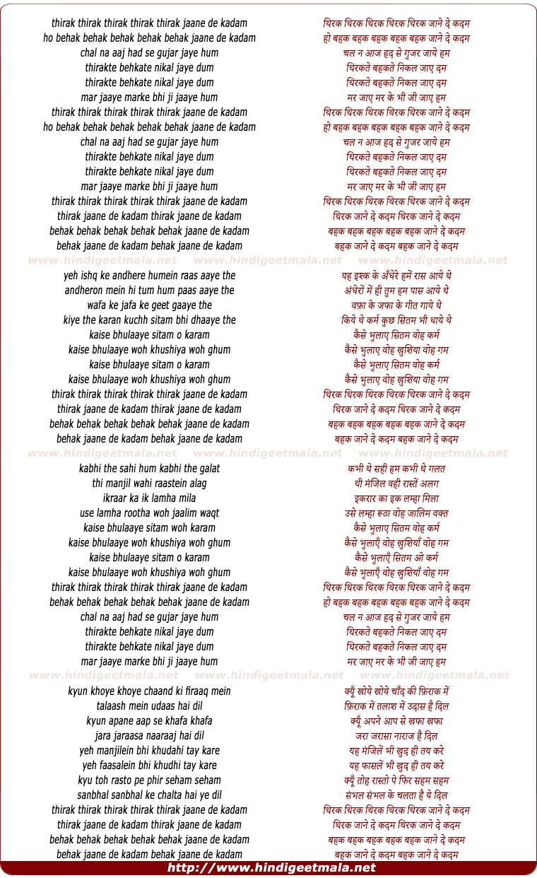 lyrics of song Thirak Thirak Jaane De Kadam