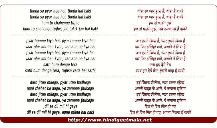 lyrics of song Thoda Sa Pyar Hua Hai, Thoda Hai Baki
