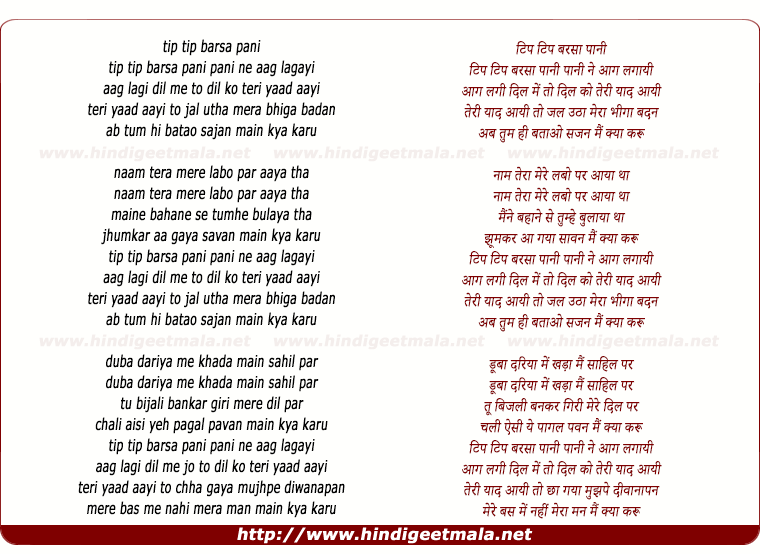 lyrics of song Tip Tip Barsaa Paani