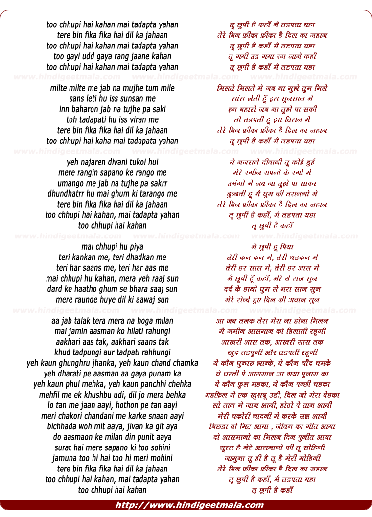lyrics of song Too Chhupi Hai Kaha