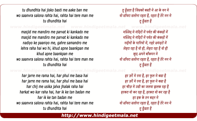 lyrics of song Too Dhundhata Hai Jisako Bastee Me