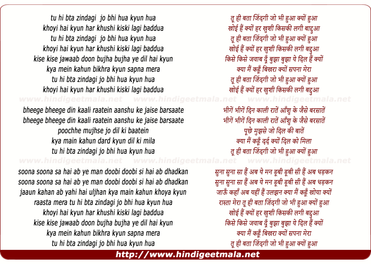 lyrics of song Too Hee Bata Jindgi