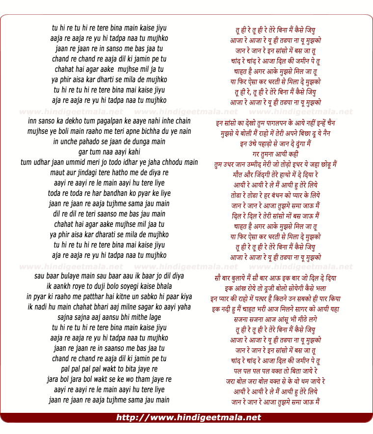 lyrics of song Tu Hi Re, Tu Hi Re Tere Bina ,Main Kaise Jiyu