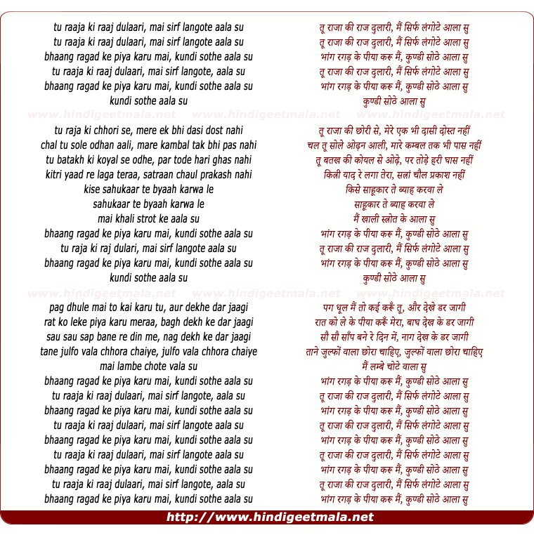 lyrics of song Tu Raja Ki Raaj Dulari