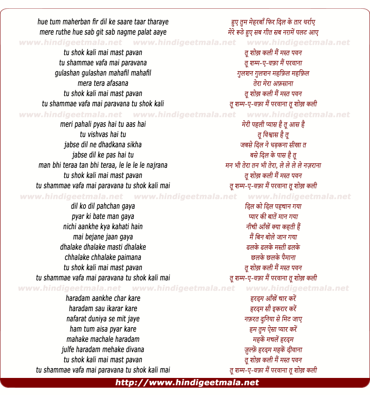lyrics of song Tu Shokh Kali Mai Mast Pavan