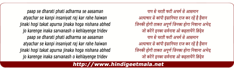 lyrics of song Tridev