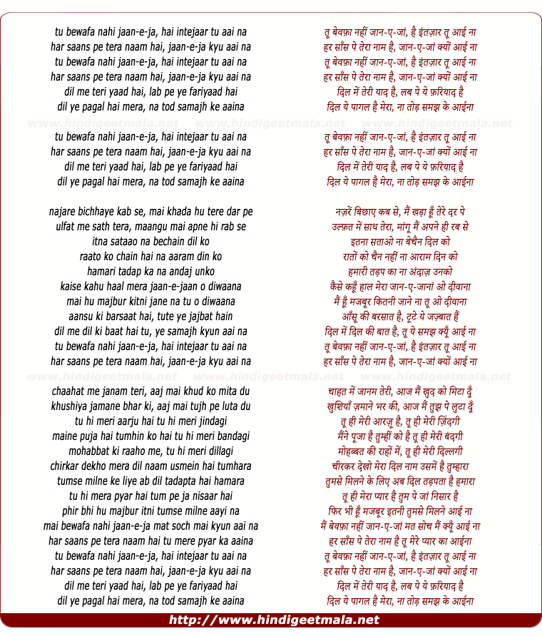 lyrics of song Tu Bevafa Nahee Janejan Hai Intejar Tu