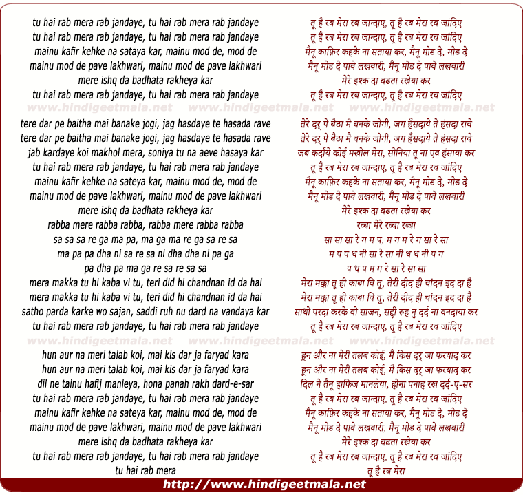 lyrics of song Tu Hai Rab Mera Rab Janda Ye