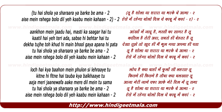 lyrics of song Tu Hai Shola