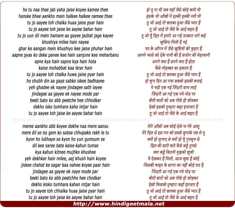 lyrics of song Tu Jo Aayee Toh Jaise