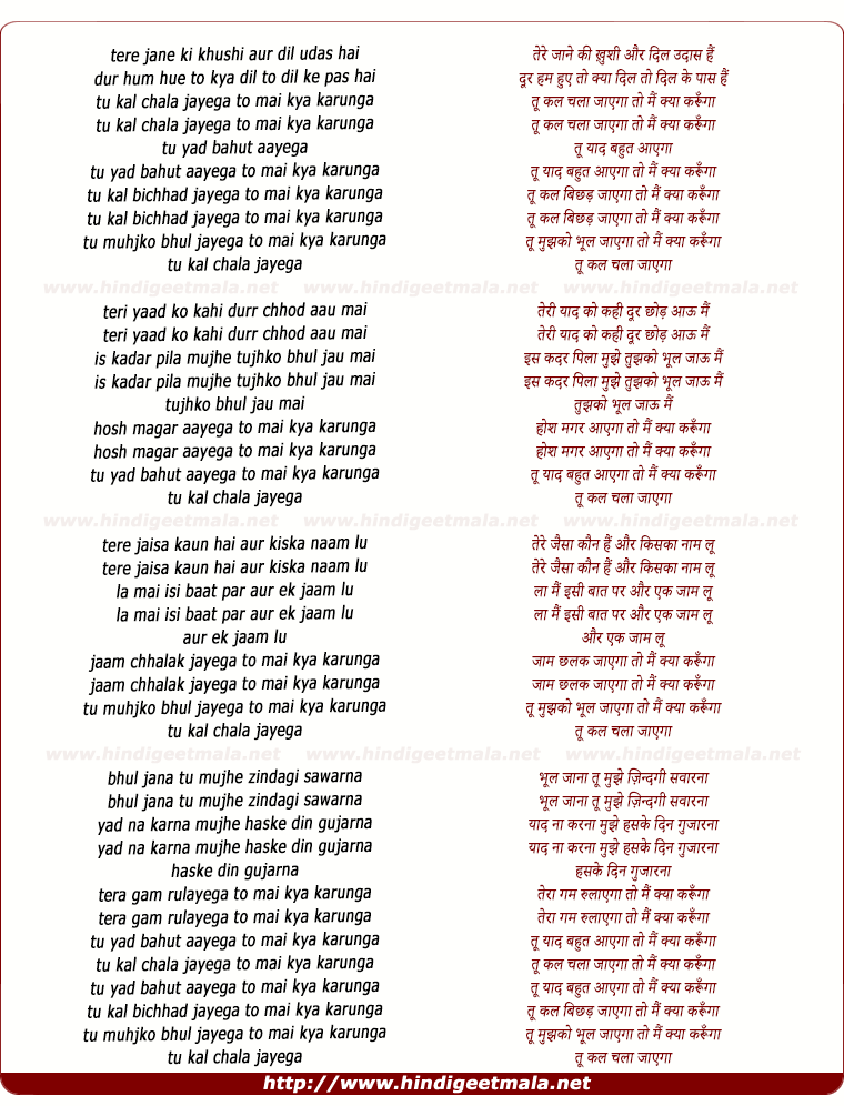 lyrics of song Tu Kal Chala Jaayega