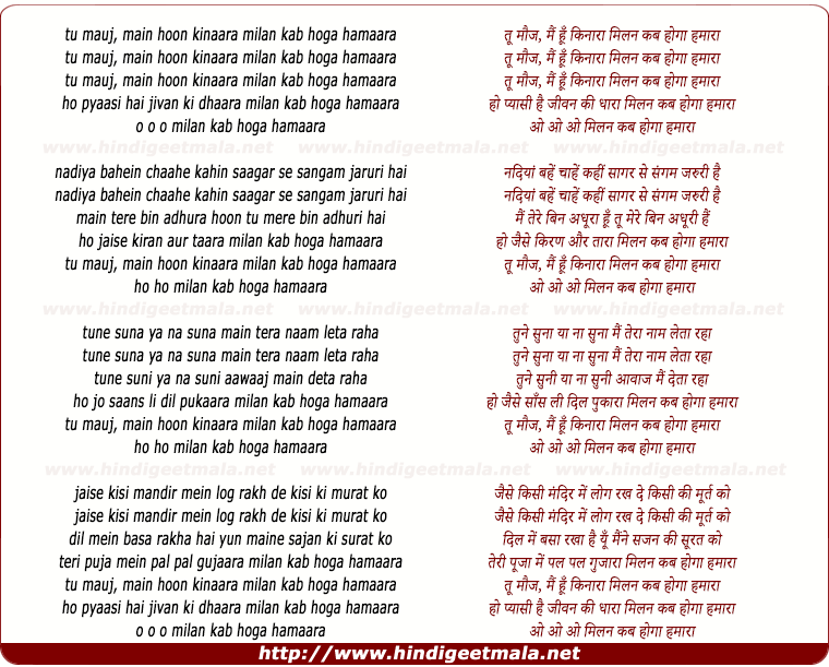 lyrics of song Tu Mauj Main Hoon Kinaara