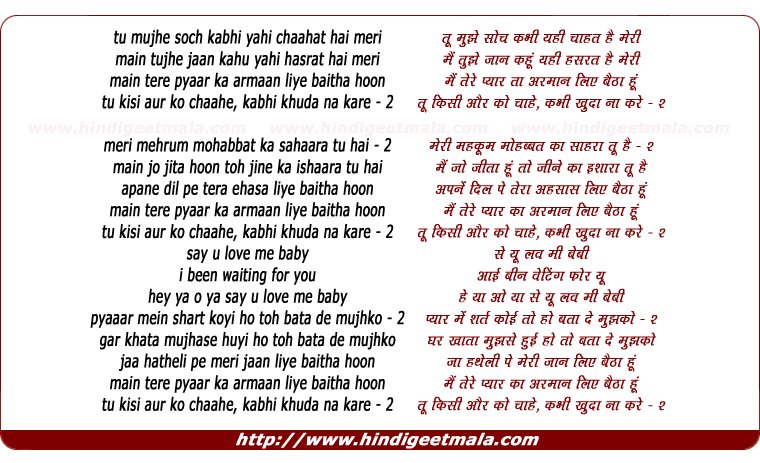 lyrics of song Tu Mujhe Soch Kabhi