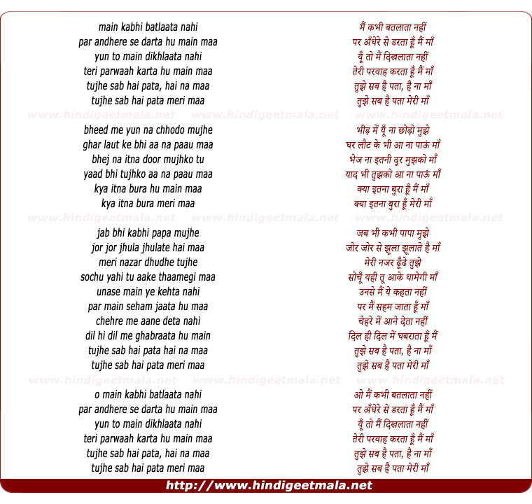 lyrics of song Tujhe Sab Hai Pata Meri Maa
