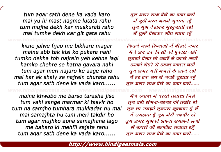 lyrics of song Tum Agar Sath Dene Kaa Vada Karo