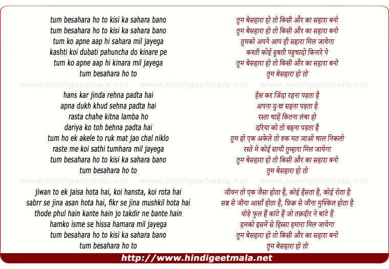 lyrics of song Tum Besahara Ho Toh Kisi Kaa Sahara Bano - I