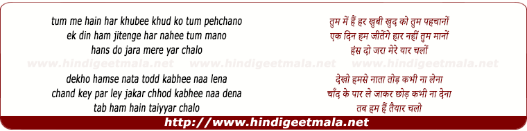 lyrics of song Tum Me Hain Har Khubee