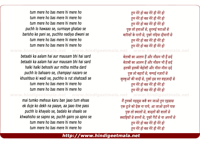 lyrics of song Tum Mere Ho, Bas Mere Hee Mere Ho