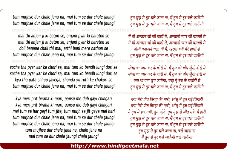 lyrics of song Tum Mujhse Dur Chale Jana Na