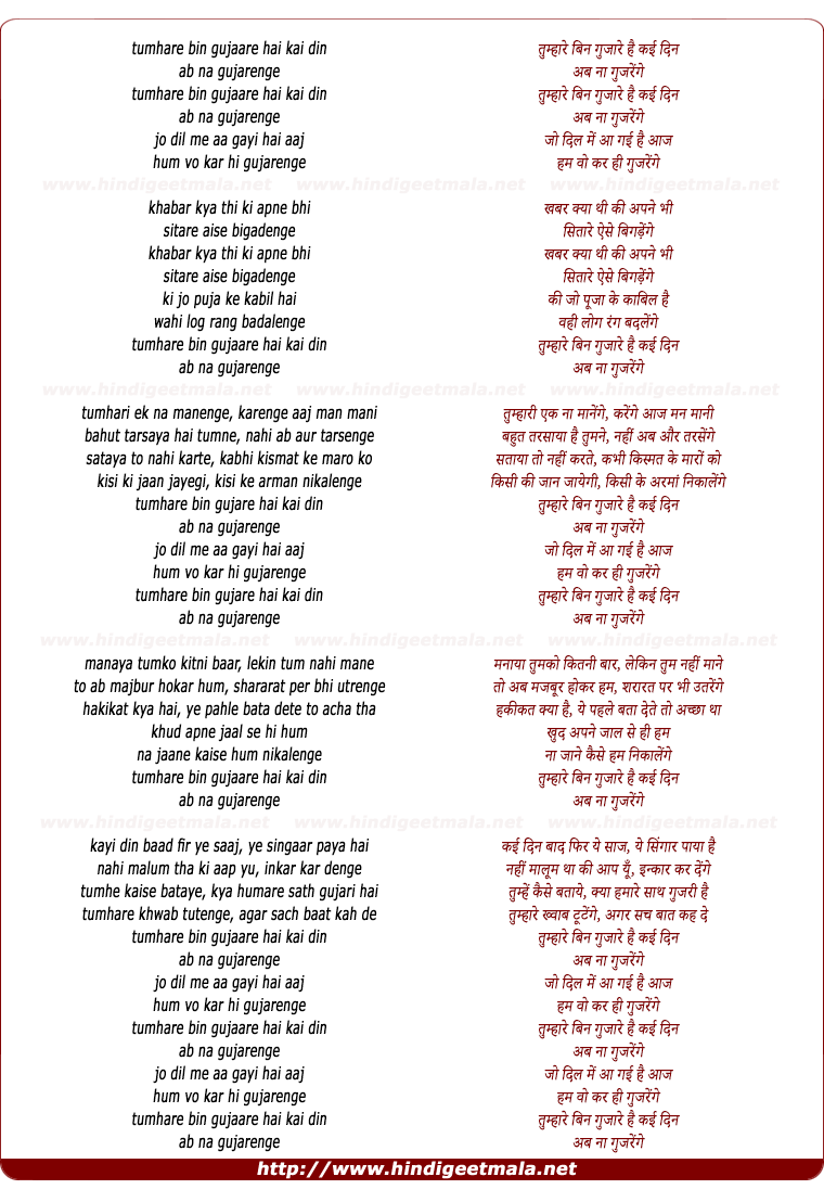 lyrics of song Tumhare Bin Gujare Hain Kayi Din Ab Na Gujarenge
