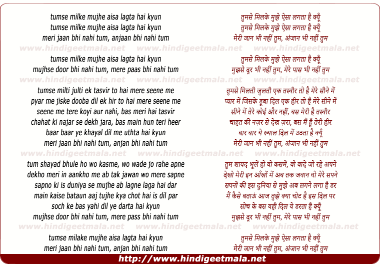 lyrics of song Tumse Milke Mujhe Aisa Lagata Hai Kyon