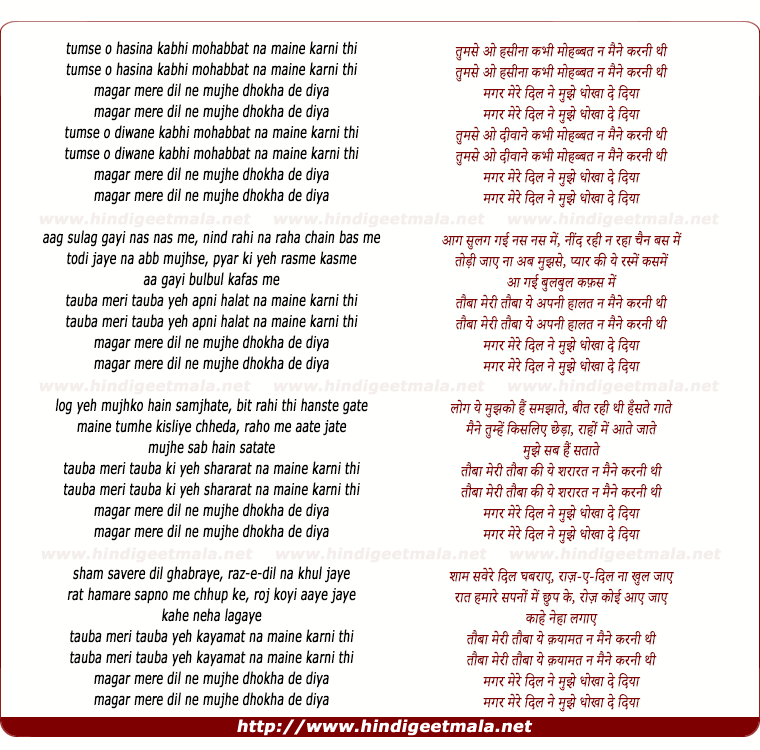 lyrics of song Tumse O Hasina Kabhee Mohabbat Naa