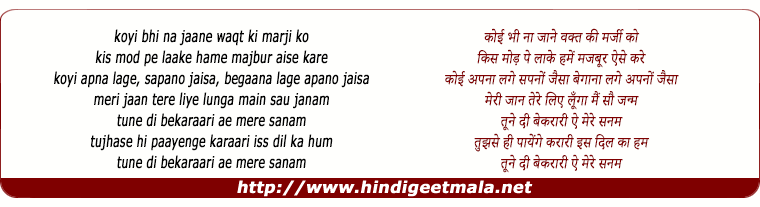 lyrics of song Tune Di Bekaraari Ai Mere Sanam