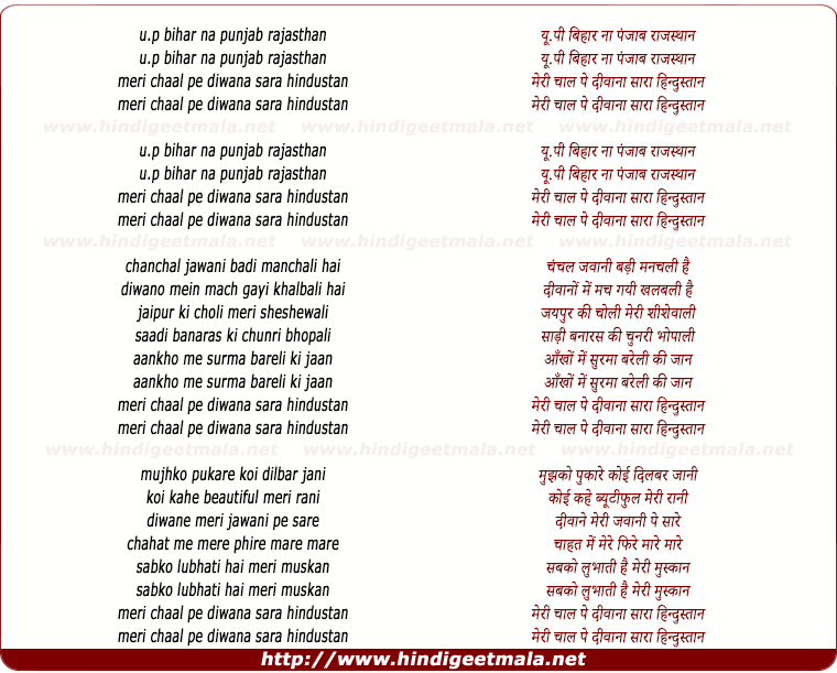 lyrics of song U.P. Bihar Na Punjab Rajasthan
