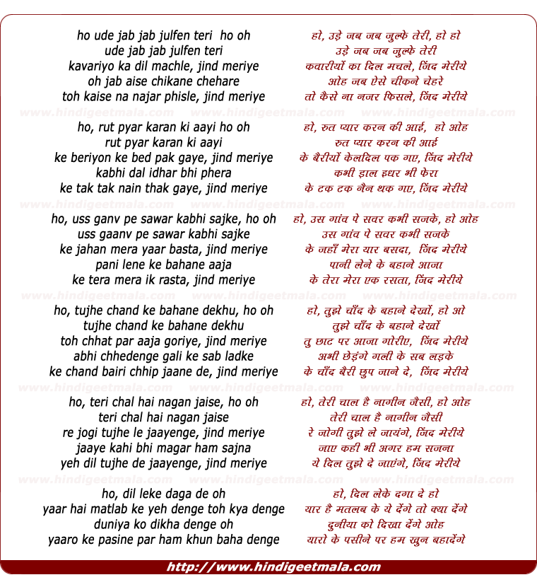 lyrics of song Ude Jab Jab Julfen Teree