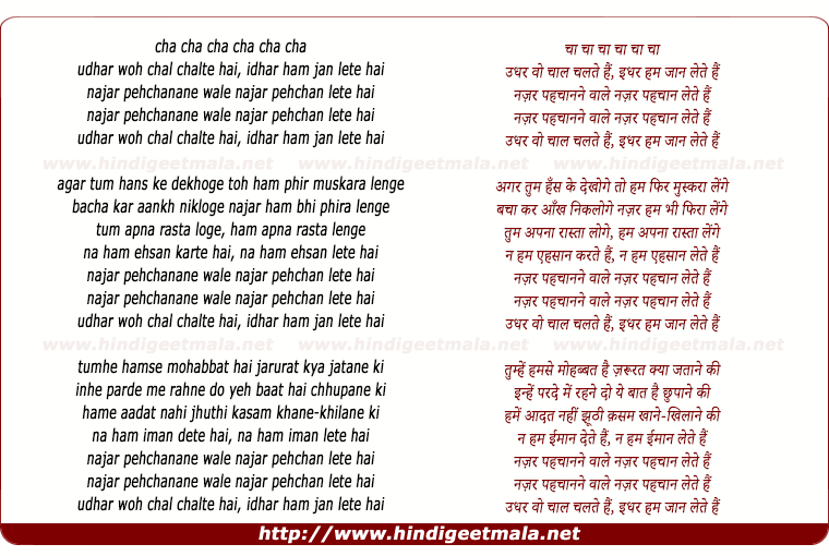 lyrics of song Udhar Woh Chal Chalte Hain