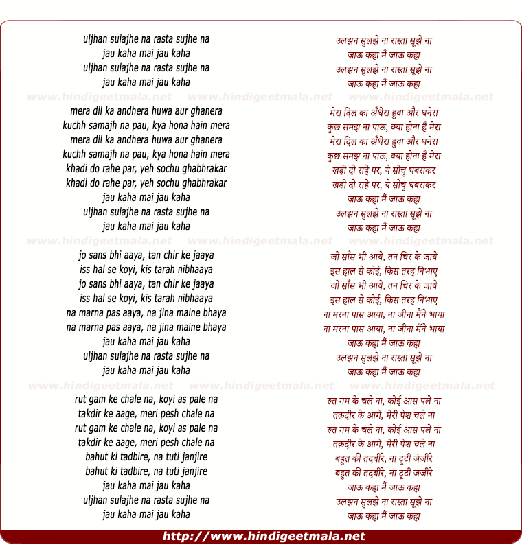 lyrics of song Uljhan Sulajhe Na Rasta Sujhe Na