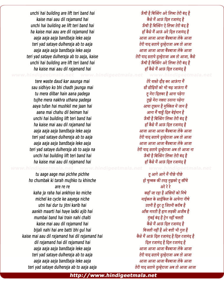 lyrics of song Unchee Hai Building Lift Teree Band Hai