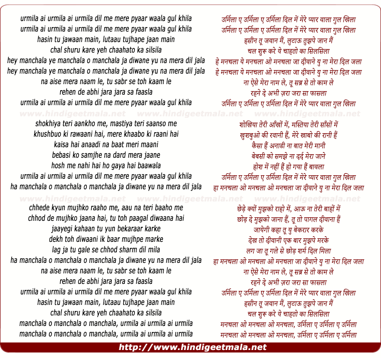 lyrics of song Urmila Ae Urmila