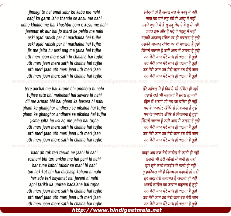 lyrics of song Uth Meri Jaan Mere Saath Hi Chalana Hai Tujhe