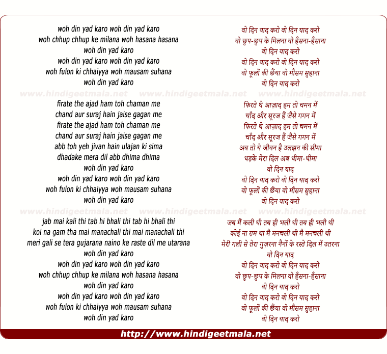 lyrics of song Woh Din Yad Karo Woh Chhup Chhup Ke Milana
