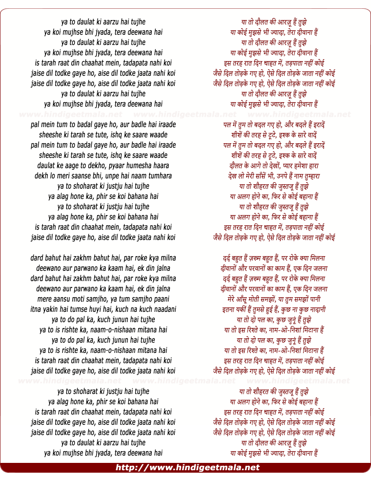 lyrics of song Ya Toh Daulat Ki Aarjoo Hai Tujhe