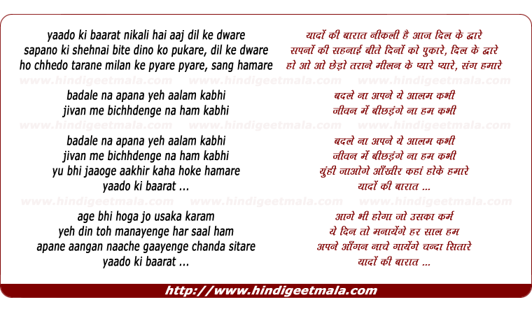 lyrics of song Yaado Ki Baarat Nikli Hai Aaj Dil Ke Dware