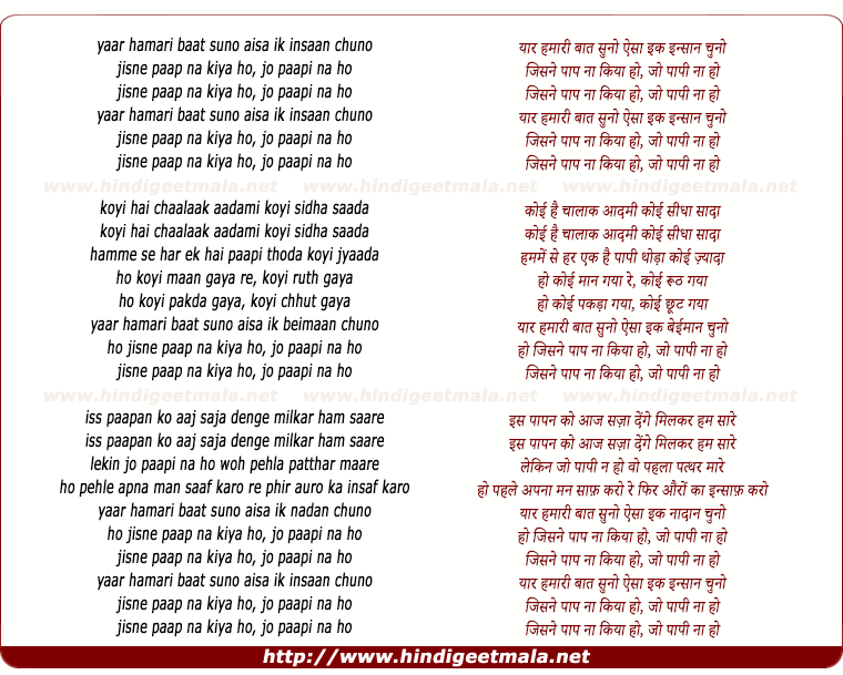 lyrics of song Yaar Hamaaree Baat Suno