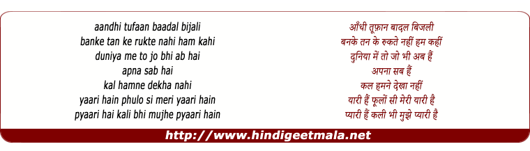 lyrics of song Yaari Hain Phoolon See