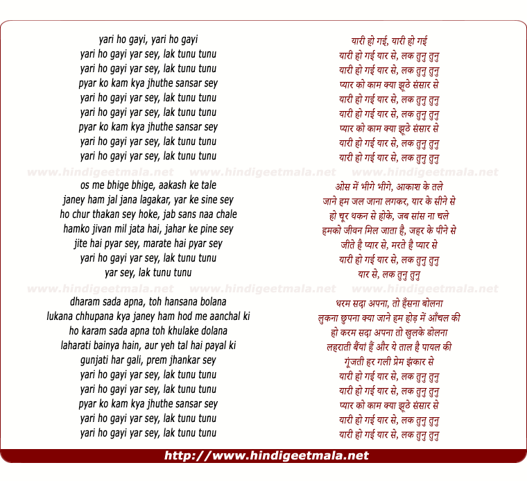 lyrics of song Yaree Ho Gayee Yar Se Lak Tunu Tunu